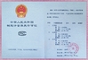 الصين Wesen Technologies (Shanghai) Co., Ltd. الشهادات